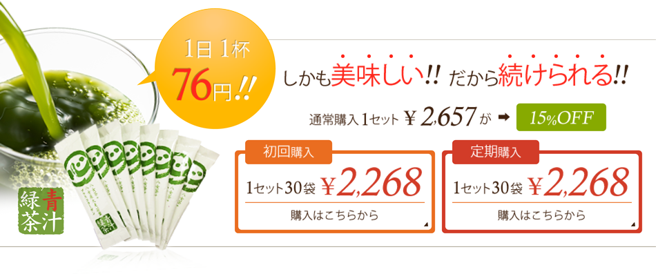 の通販サイト｜八女茶・八女産大麦若葉プラスコラーゲンの青汁緑茶なら